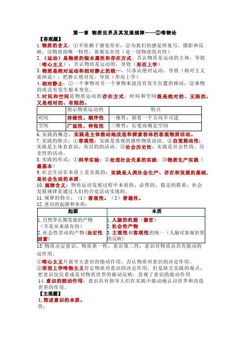 马克思主义基本原理概论第一章物质世界及其发展规律