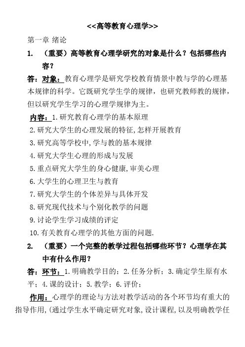 2020年北京市高校教师岗前培训《高等教育心理学》复习