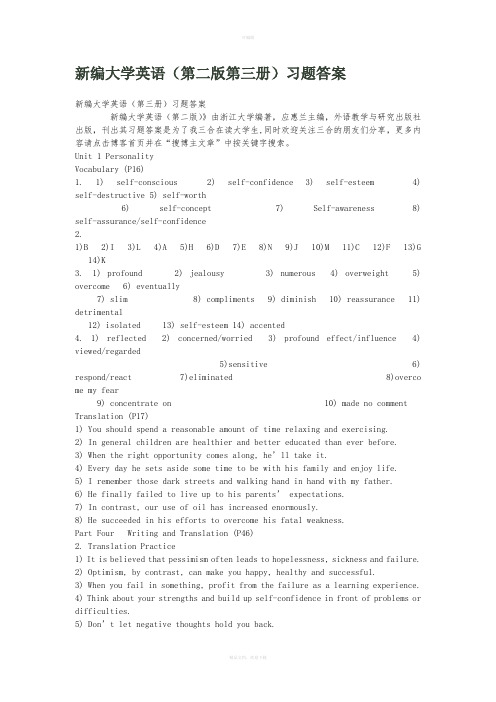 新编大学英语第二版第三册课后习题答案