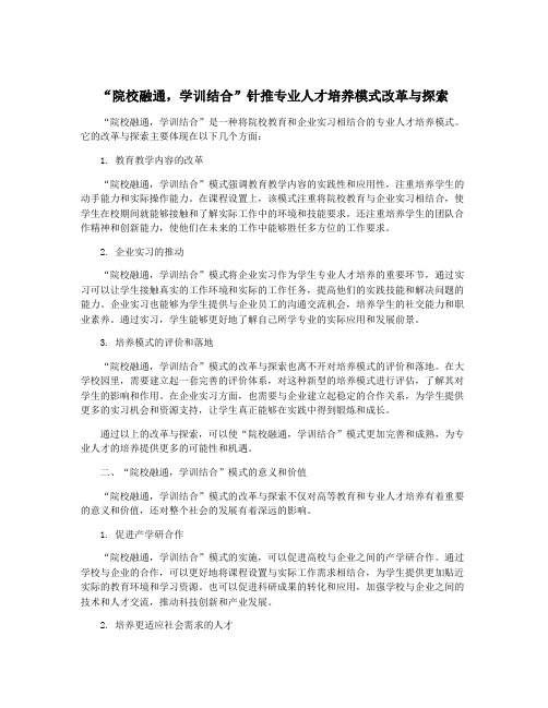 “院校融通,学训结合”针推专业人才培养模式改革与探索