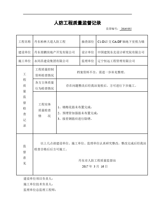 人防工程质量监督记录