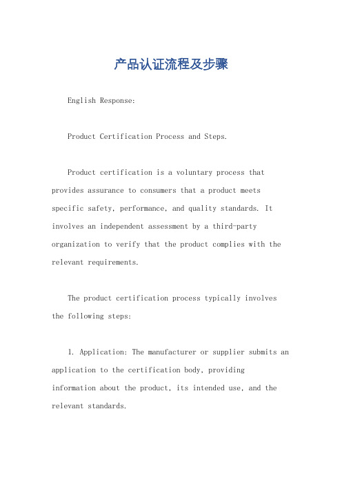 产品认证流程及步骤