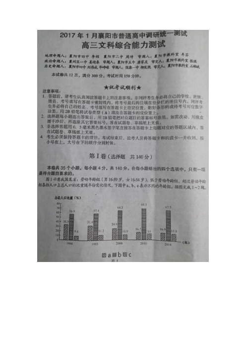 湖北省襄阳市高三第一次调研测试(图片)——文综文综