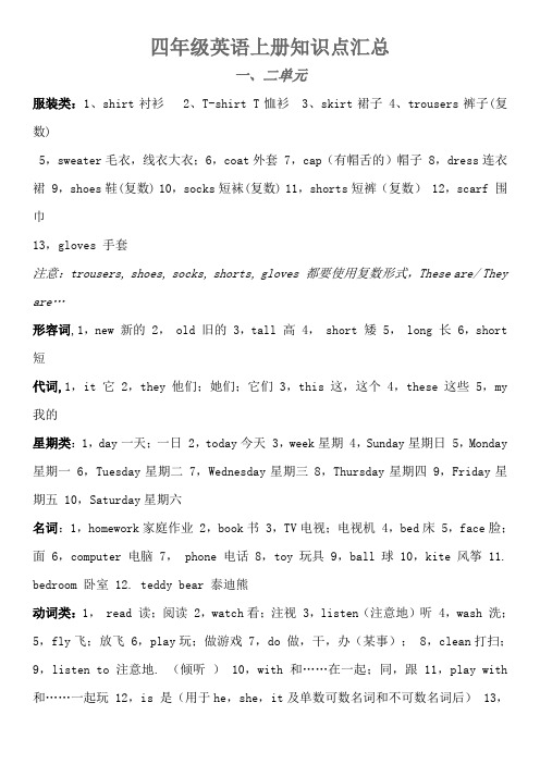 四年级英语上册知识点汇总