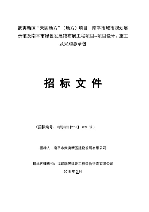 武夷新区天圆地方地方项目南平城规划展