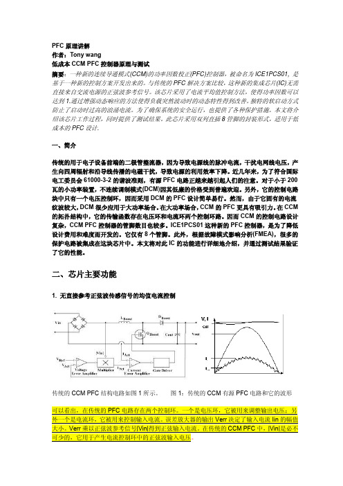 PFC原理讲解