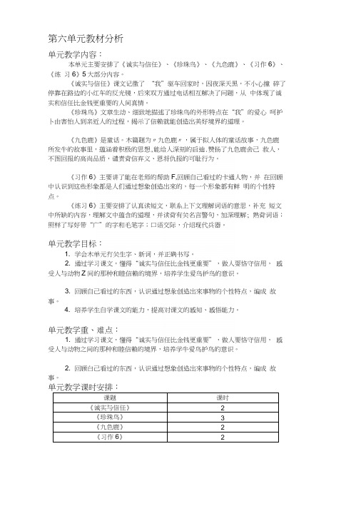 [小学教育]苏教版四上语文第六单元教案.docx