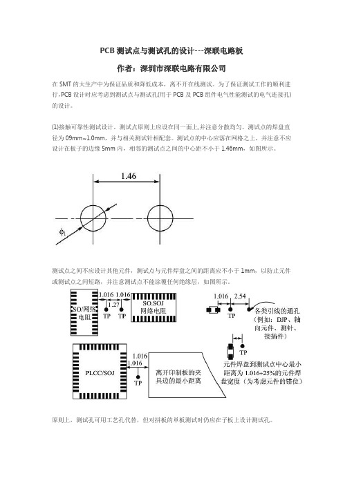 PCB测试点与测试孔的设计---深联电路板