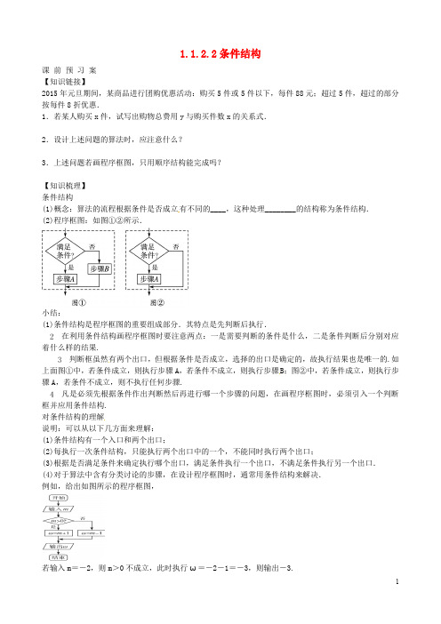 高中数学  必修三   1.1.2 第2课时 条件结构导学案 新人教A版必修3