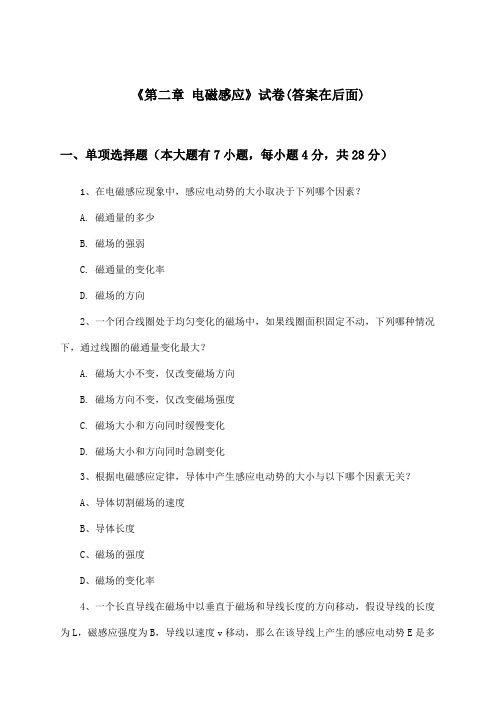 《第二章 电磁感应》试卷及答案_高中物理选择性必修 第二册_人教版_2024-2025学年