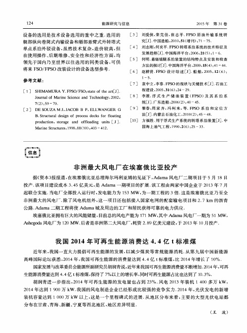 我国2014年可再生能源消费达4.4亿t标准煤