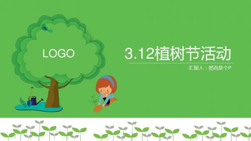 北京农业职业学院优秀毕业生小清新唯美风答辩总结工作汇报通用ppt模板