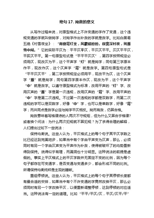 绝句17.?拗救的意义