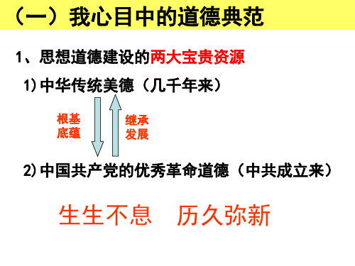 加强思想道德建设ppt课件