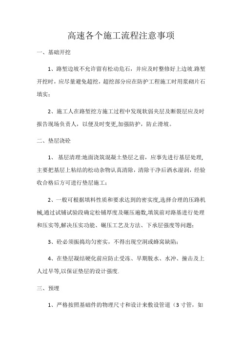 高速龙门架基础各个流程施工注意事项