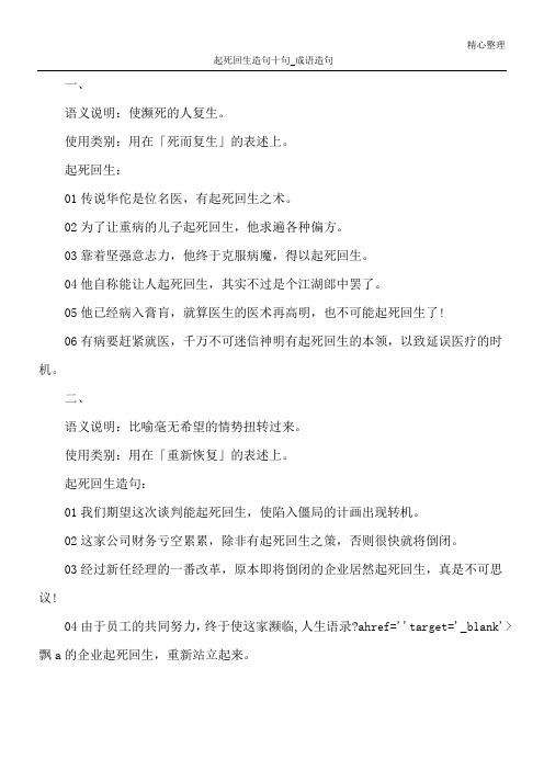 起死回生造句十句_成语造句