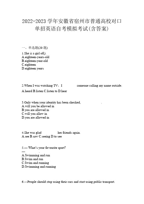 2022-2023学年安徽省宿州市普通高校对口单招英语自考模拟考试(含答案)