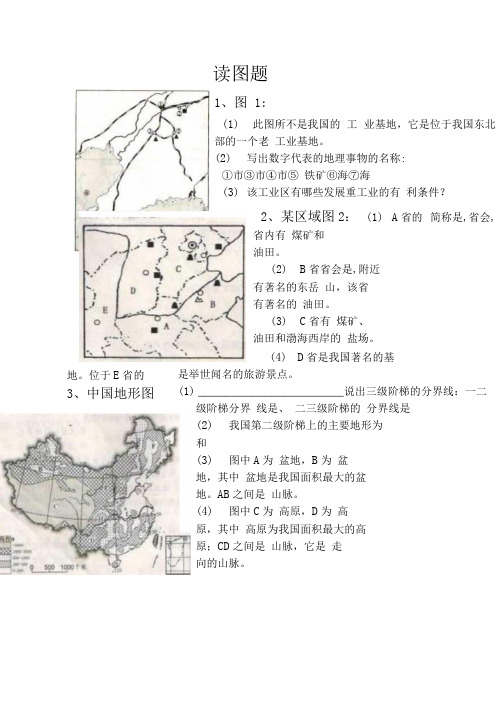 初二上册地理读图题.docx