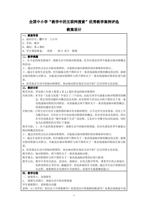 青岛版1.1我们身边的轴对称图形教案