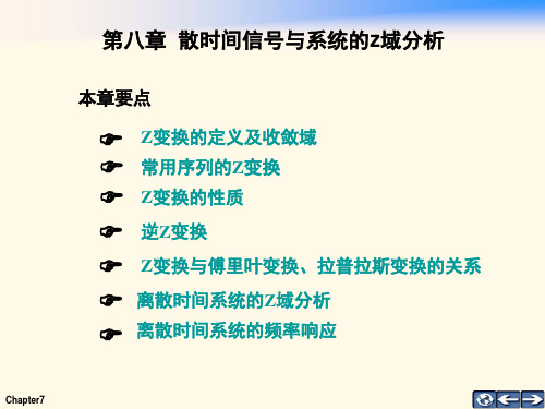 信号与系统课件第二章解读