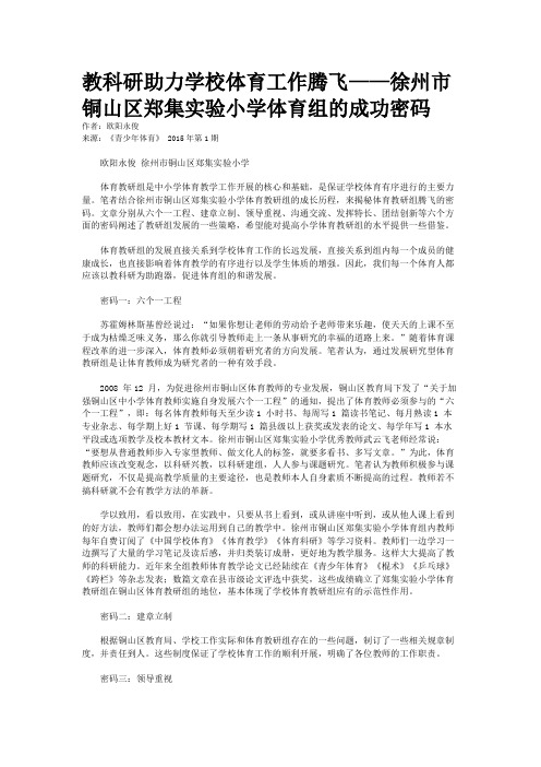 教科研助力学校体育工作腾飞——徐州市铜山区郑集实验小学体育组