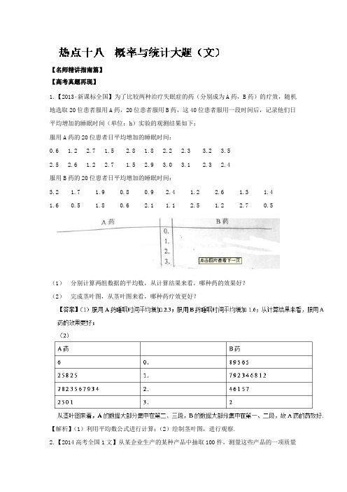 2016年高考数学三轮讲练测核心热点总动员(新课标版) 专题18 概率与统计大题(文) Word版含解析