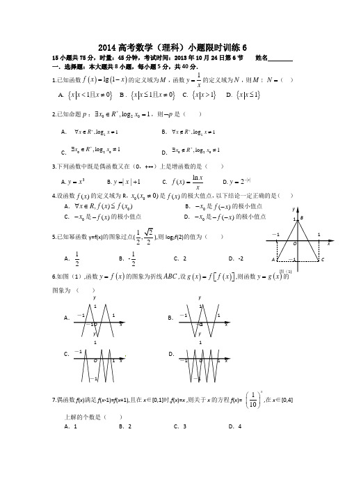 2014高考数学小题限时训练6