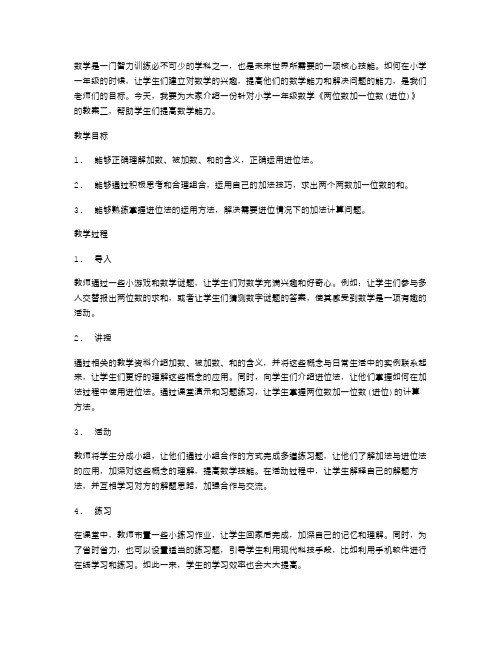 数学能力提升教案：小学一年级数学《两位数加一位数》教案二