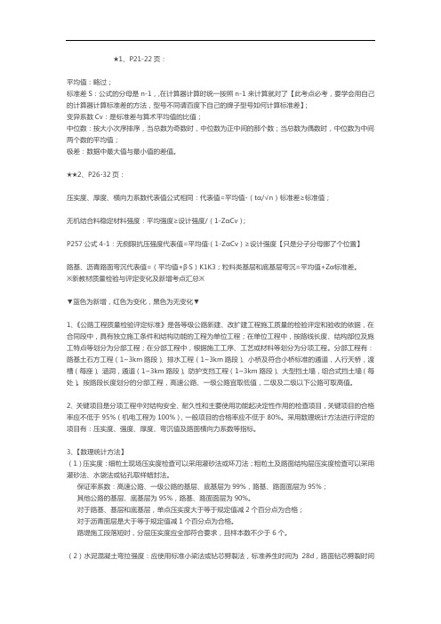 公路水运道路工程必记的知识点