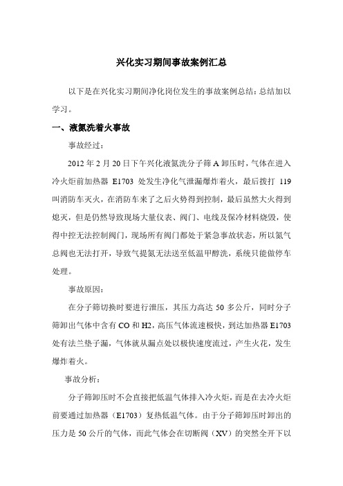 事故案例总结