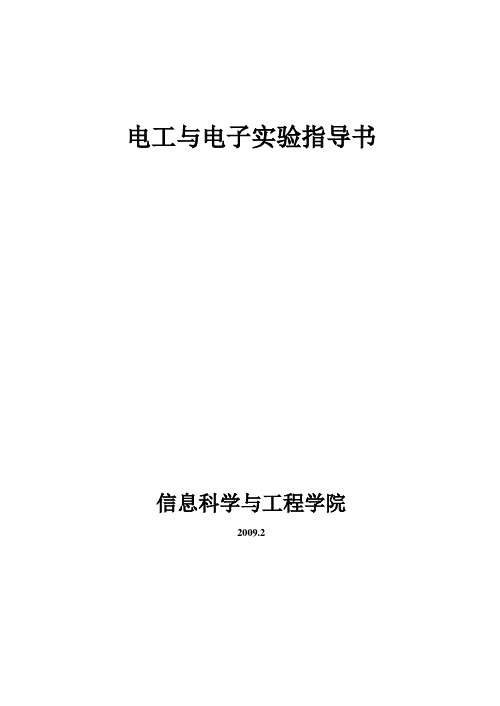 电工电子技术 实验  电路元件的伏安特性测绘