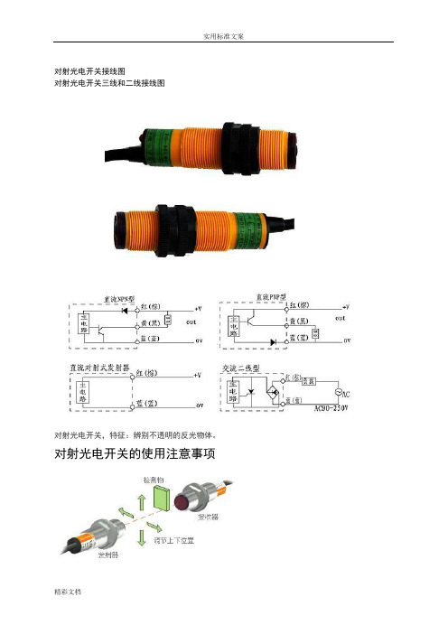 对射光电开关接线图