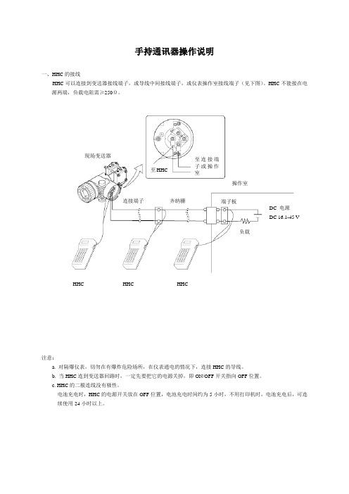 富士HART手持通讯器操作说明书