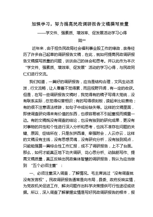 学文件、强素质、增效率、促发展活动学习心得1