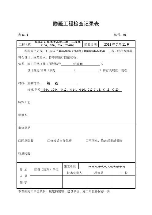 隐蔽工程检查记录