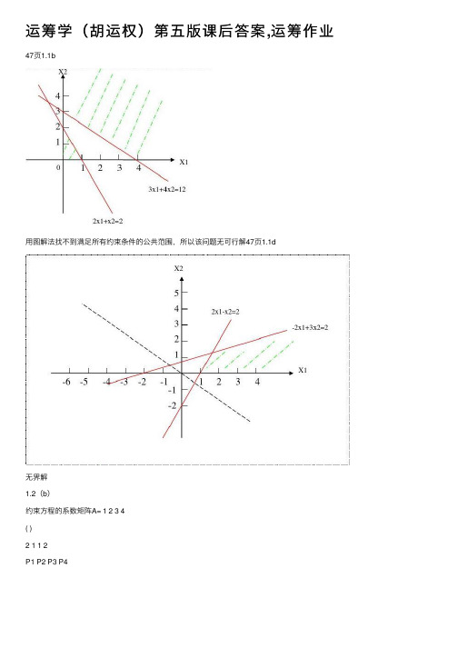 运筹学（胡运权）第五版课后答案,运筹作业