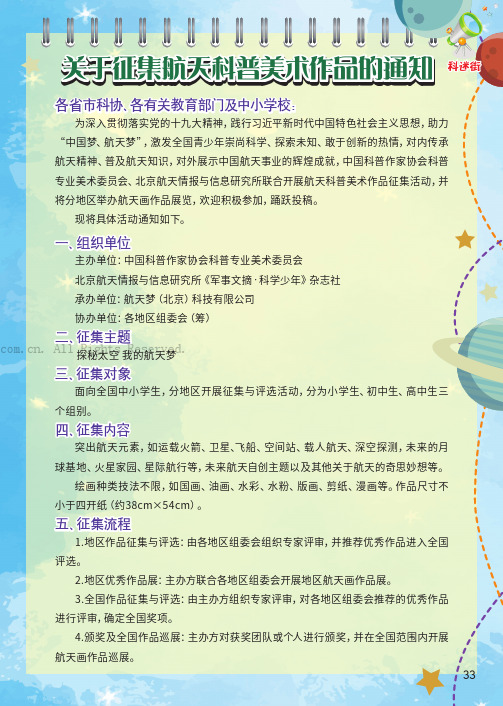 关于征集航天科普美术作品的通知