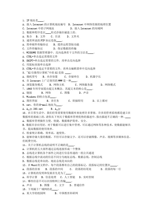 2011新疆维吾尔自治区公共基础知识(必备资料)