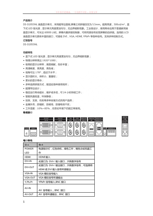 海康威视ds-d2055nl拼接屏技术参数