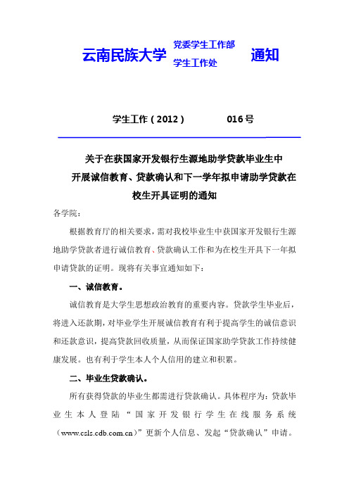 关于对获国家开发银行生源地助学贷款