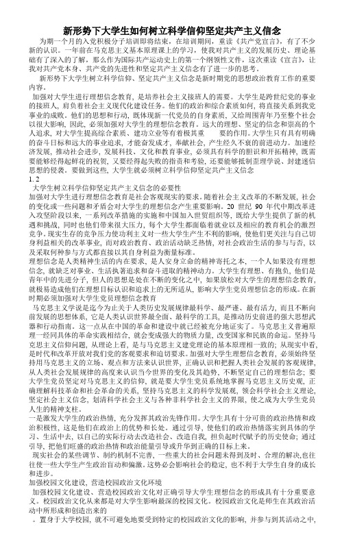 新时期加强大学生党员理想信念教育的思考