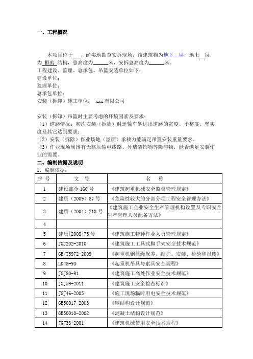 吊篮安全专项施工方案