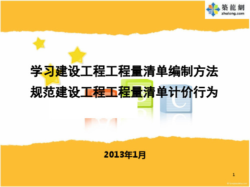 GB50500-2013建设工程工程量清单编制方法及清单计价