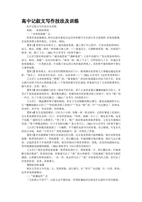 重点名校高考作文备考--高中记叙文写作技法及训练(精校完美打印版)