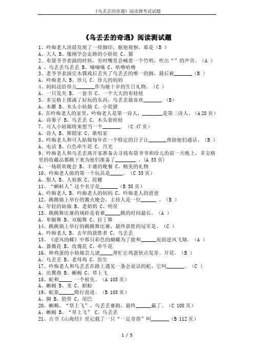 《乌丢丢的奇遇》阅读测考试试题