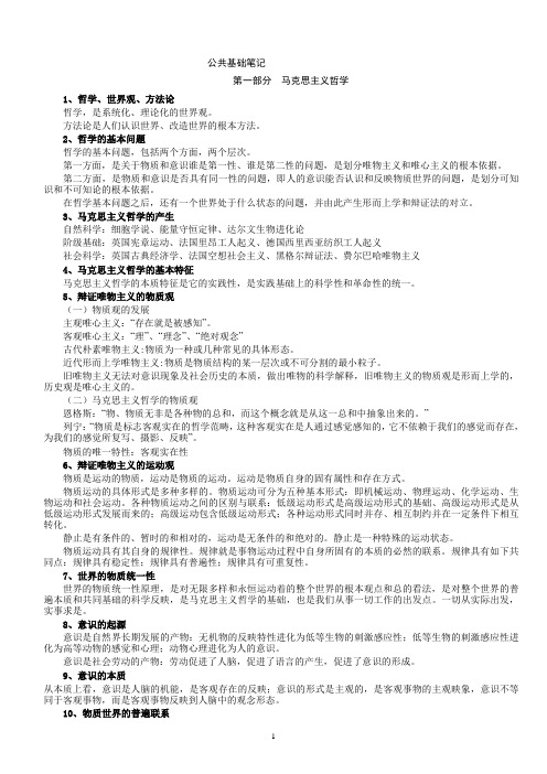 事业单位招聘试题预测(公共基础方面)+公共基础知识复习笔记