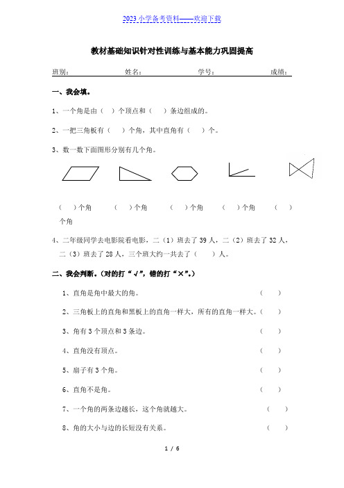 人教版小学二年级上册数学第三单元测试题