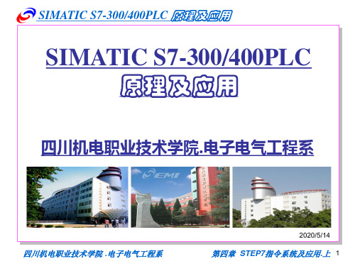 SIMATICS7-300400PLC原理及应用.