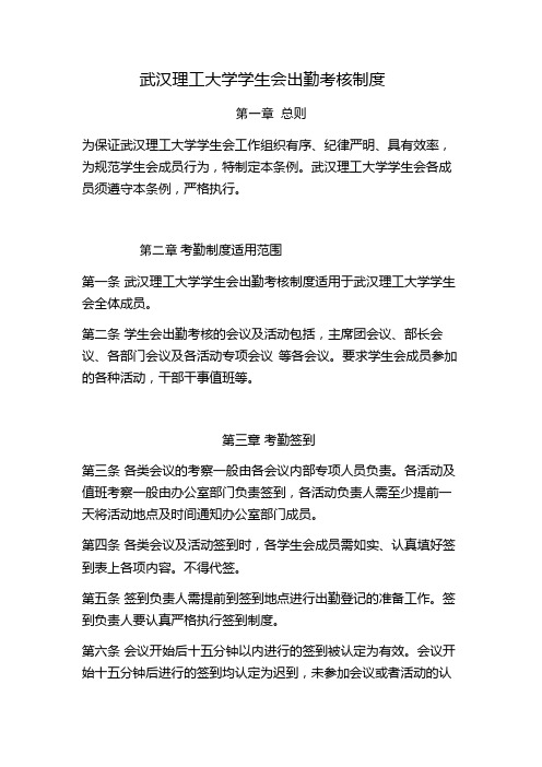 武汉理工大学学生会出勤考核制度(1)