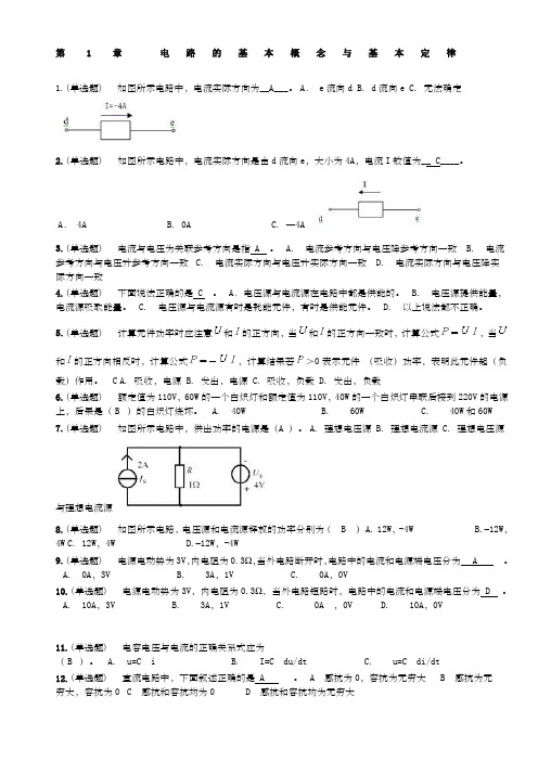 华南理工大学 电工与电子技术 208随堂练习及参考答案